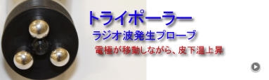 船橋　ユーカリ　クリニック　皮膚科　形成外科　たるみ　ラジオ波