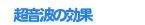 脱毛、しみ、しわ、にきび