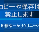 船橋　皮膚がん　ゆーかりクリニック