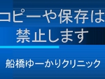 船橋　皮膚がん　ゆーかりクリニック